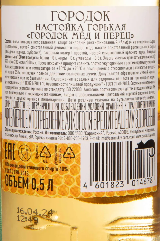 Контрэтикетка Gorodok Med i Perets 0.5 л
