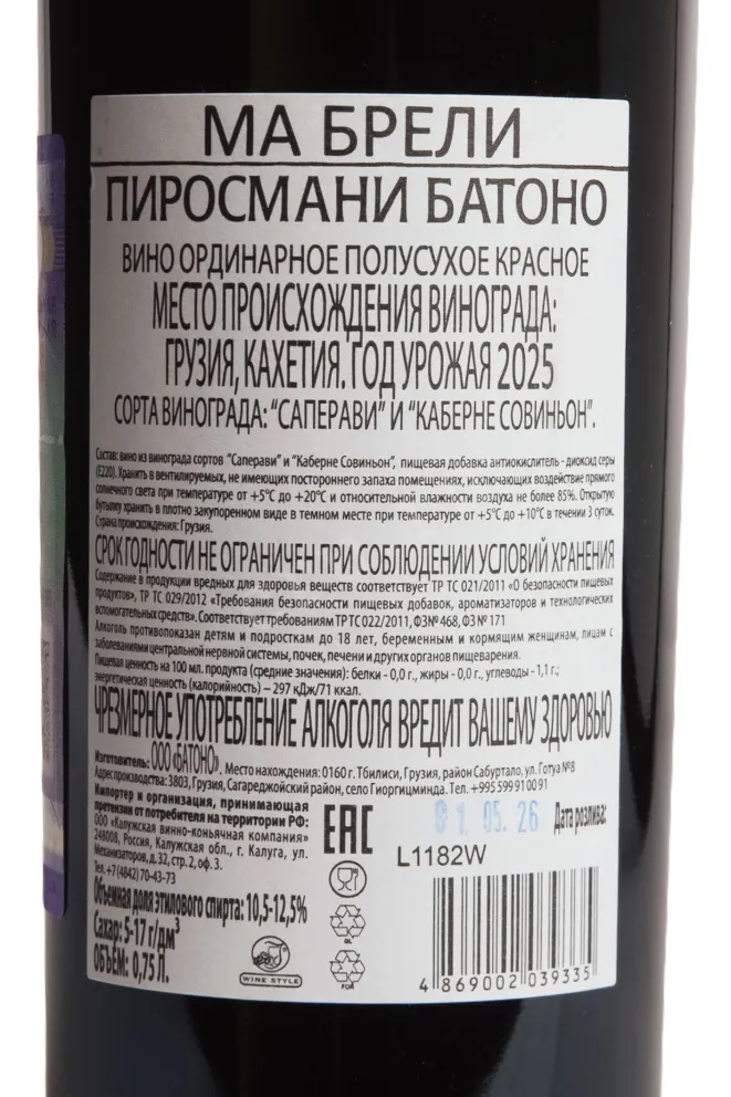 Контрэтикетка Ma Breli Pirosmani Batono 2025 0.75 л