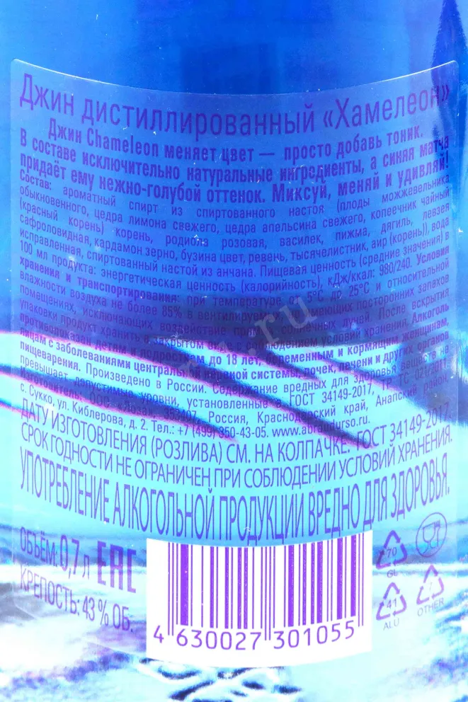 Контрэтикетка Хамелеон 0.7 л