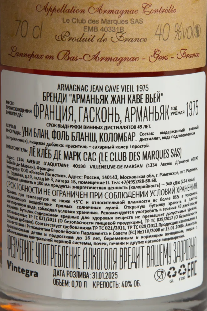 Контрэтикетка Jean Cave Vieil Armagnac 1975 AOC wooden box 1975 0.7 л