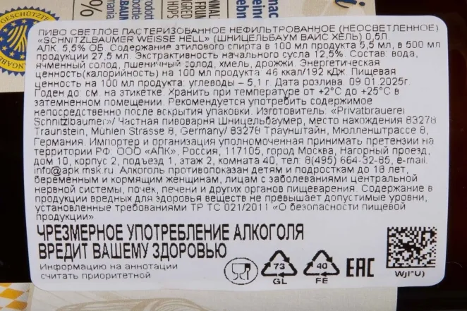 Контрэтикетка Schnitzlbaumer Schnitzei Weisse Hell 0.5 л