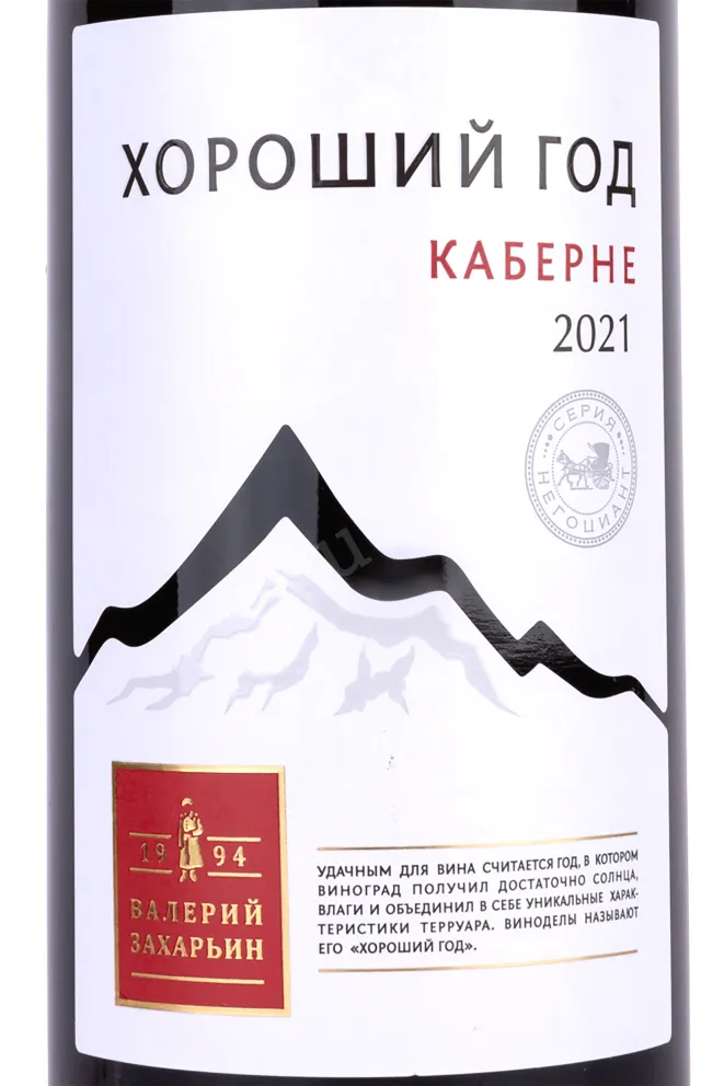 Этикетка Good Year Cabernet 2021 1.5 л