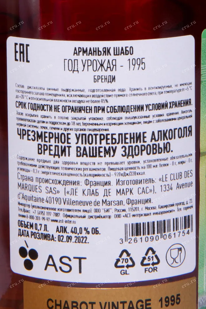 Контрэтикетка Chabot Vintage in tube 1995 0.7 л
