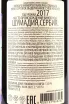 Контрэтикетка Monarh Immortal Cabernet Sauvignon 2017 0.75 л