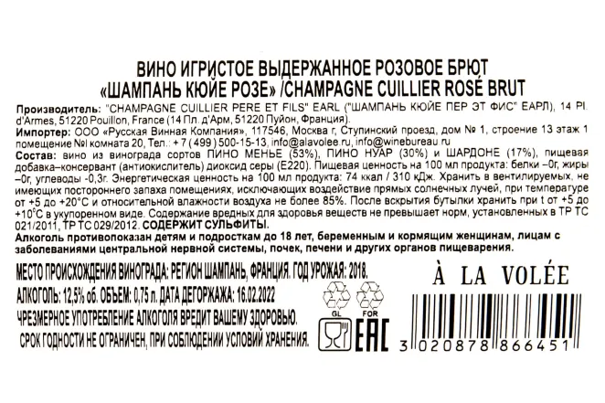 Контрэтикетка Cuillier Rose 2018 0.75 л