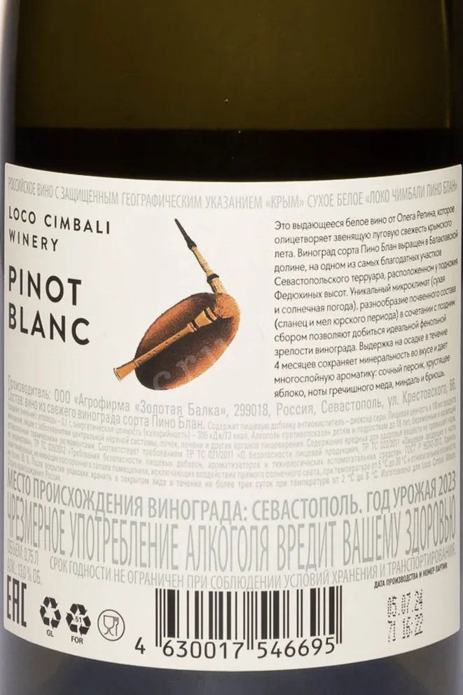 Контрэтикетка Loco Cimbali Pinot Blanc 2023 0.75 л