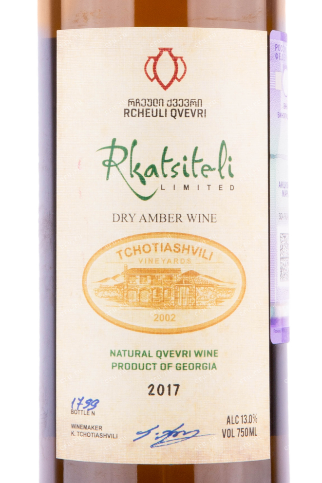 Этикетка вина Чотиашвили Ркацители Рчеули Квеври 2017 0.75