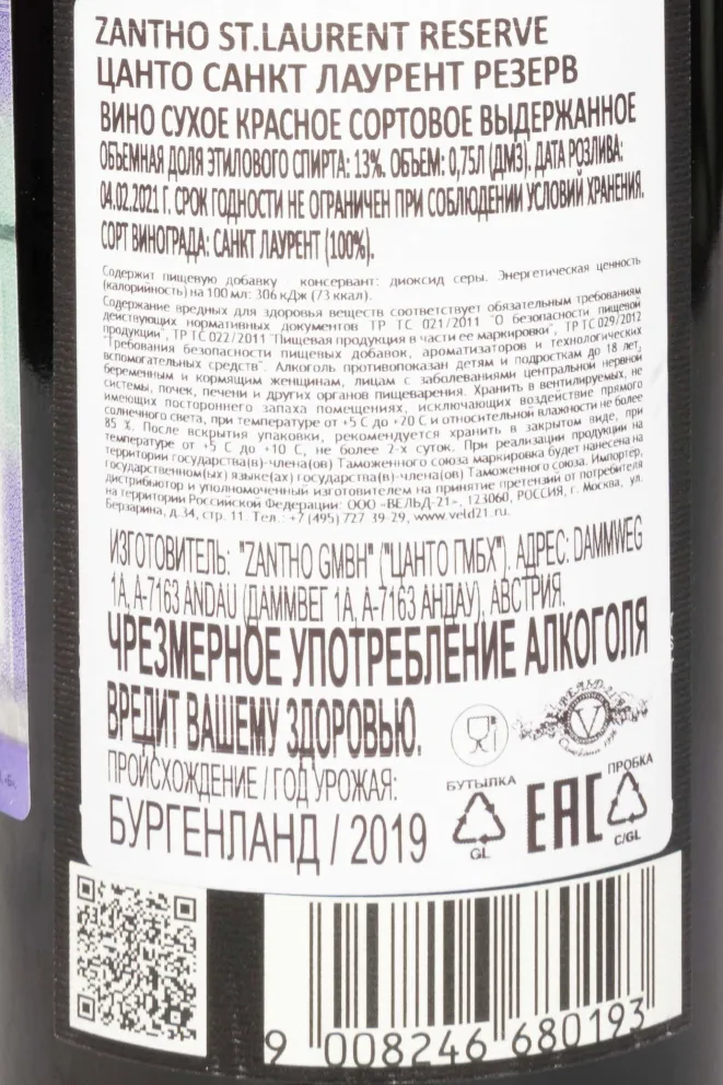Контрэтикетка Zantho Sankt Laurent Reserve 2019 0.75 л