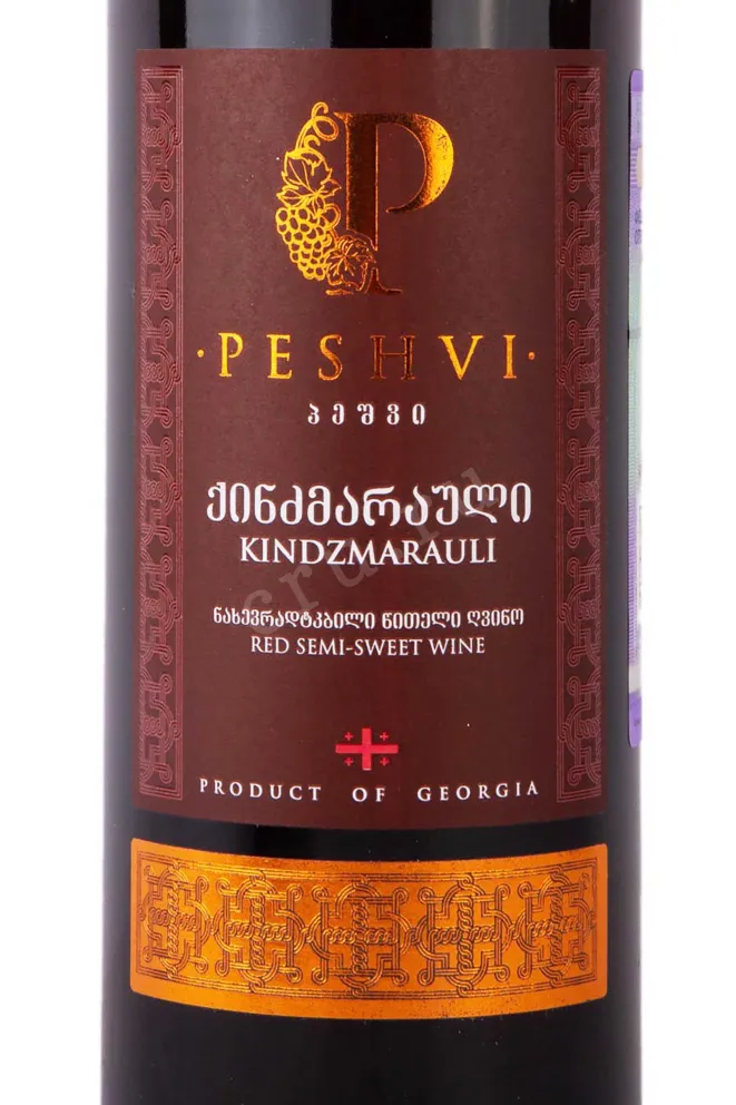 Этикетка Peshvi Kindzmarauli 2020 0.75 л