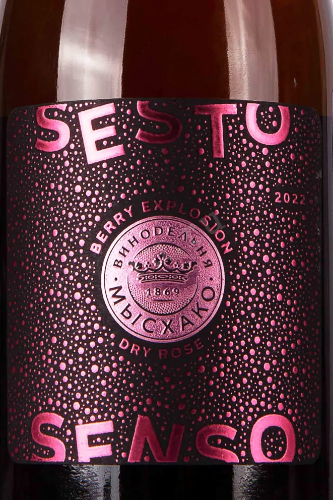 Этикетка Myskhako Berry Explosion 2022 0.75 л