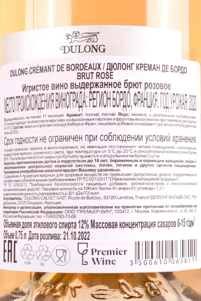 Контрэтикетка Dulong Cremant de Bordeaux Brut Rose 2020 0.75 л