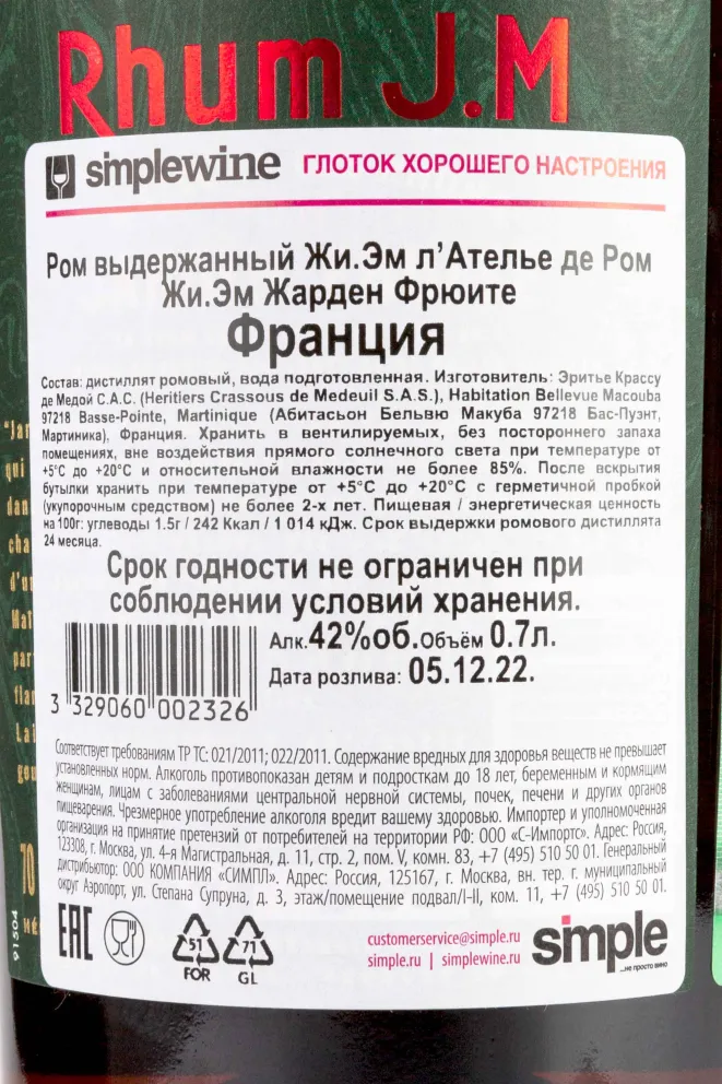 Подарочная коробка J.M L Atelier de Rhum J.M Jardin Fruite 0.7 л