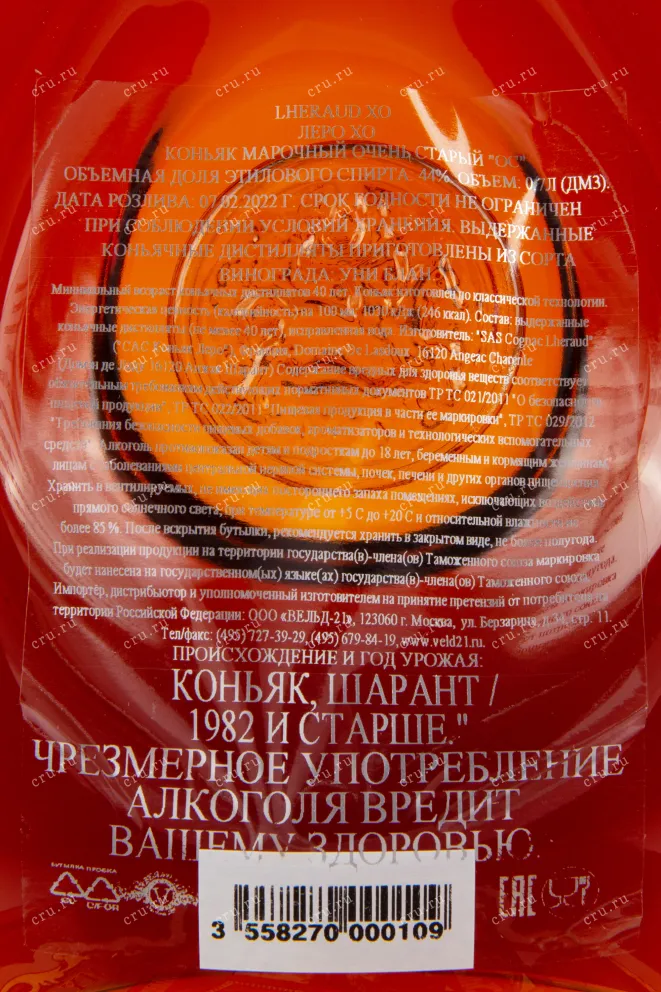 Коньяк Lheraud XO carafe  0.7 л