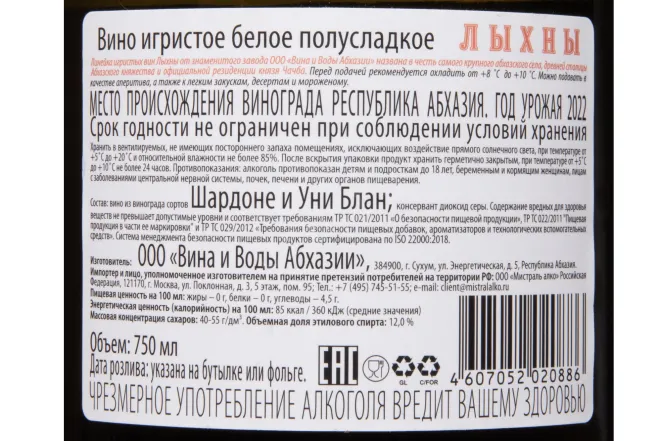 Контрэтикетка Lykhny White Semi-Sweet 2022 0.75 л