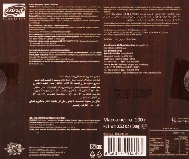 Контрэтикетка Bind apricot in chocolate 0.1