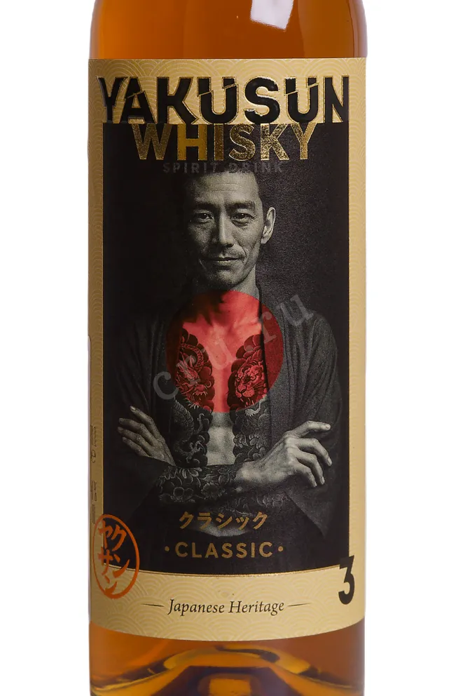 Этикетка Yakusun Classic 0.7 л