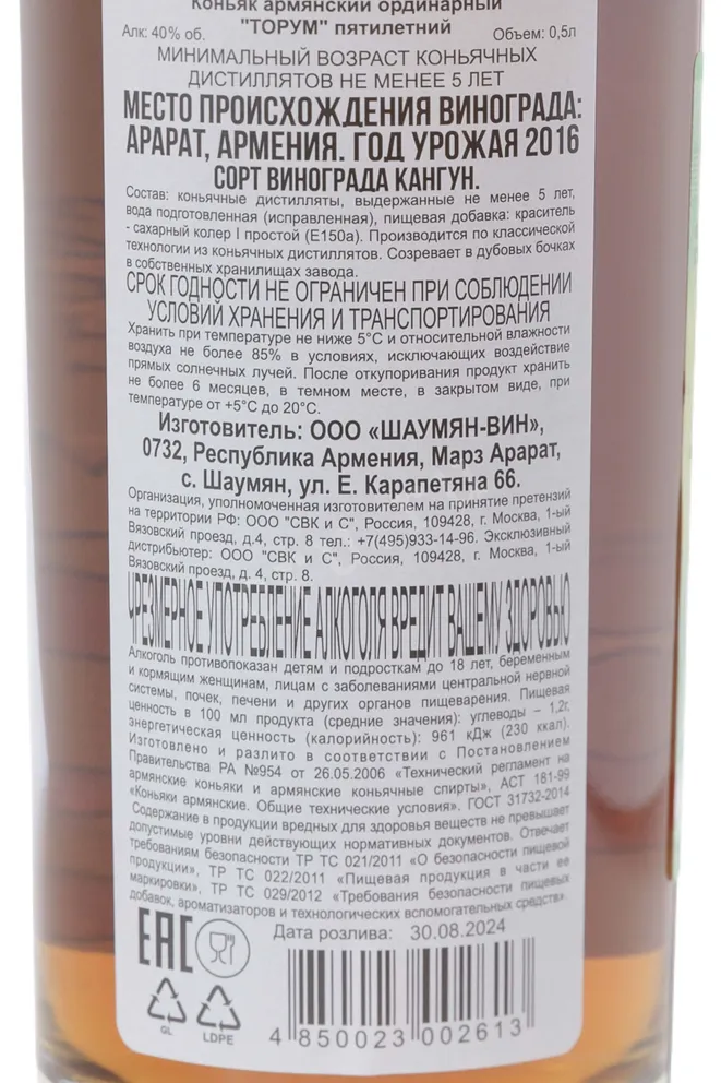 Контрэтикетка Shahumyan Torum 2021 0.5 л