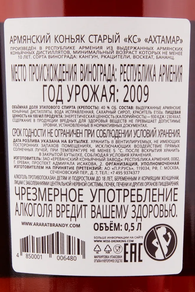 Коньяк Арарат Ахтамар 10 лет   0.5 л