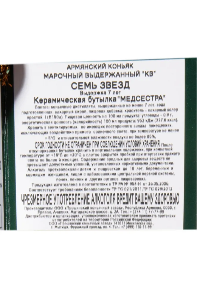 Контрэтикетка Proshyan Nurse 7 Years in gift box 2012 0.75 л