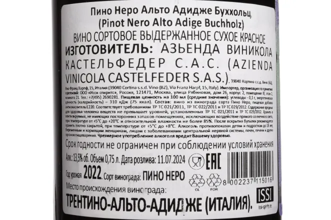 Контрэтикетка Castelfeder Buchholz Pinot Nero Sudtirol Alto Adige DOC 2022 0.75 л