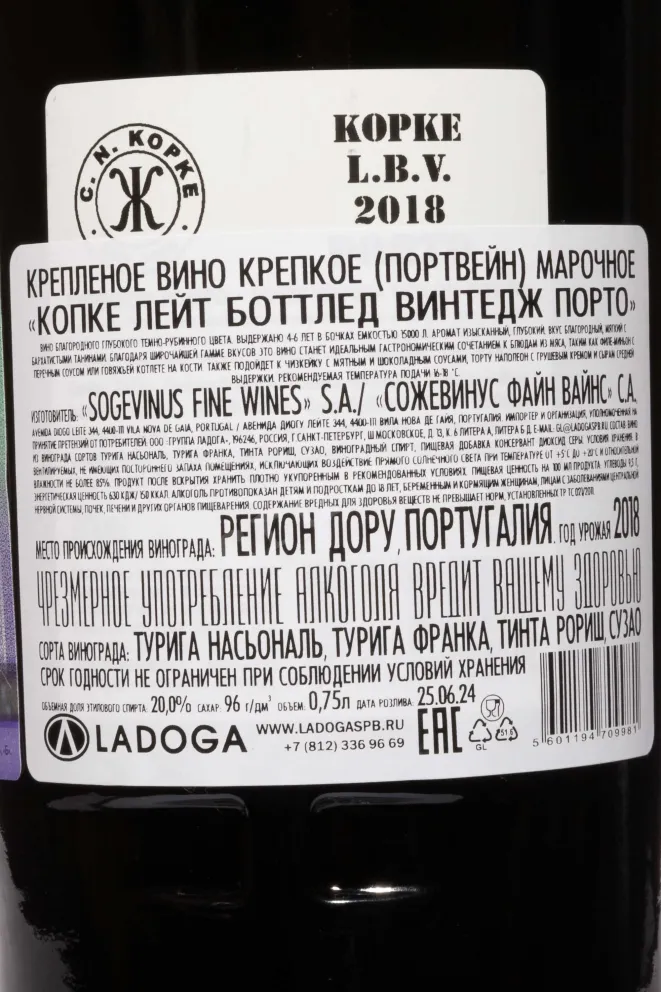 Контрэтикетка Kopke Late Bottled Vintage Porto 2018 0.75 л