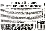 Контрэтикетка Yellow Rose Premium American 0.75 л