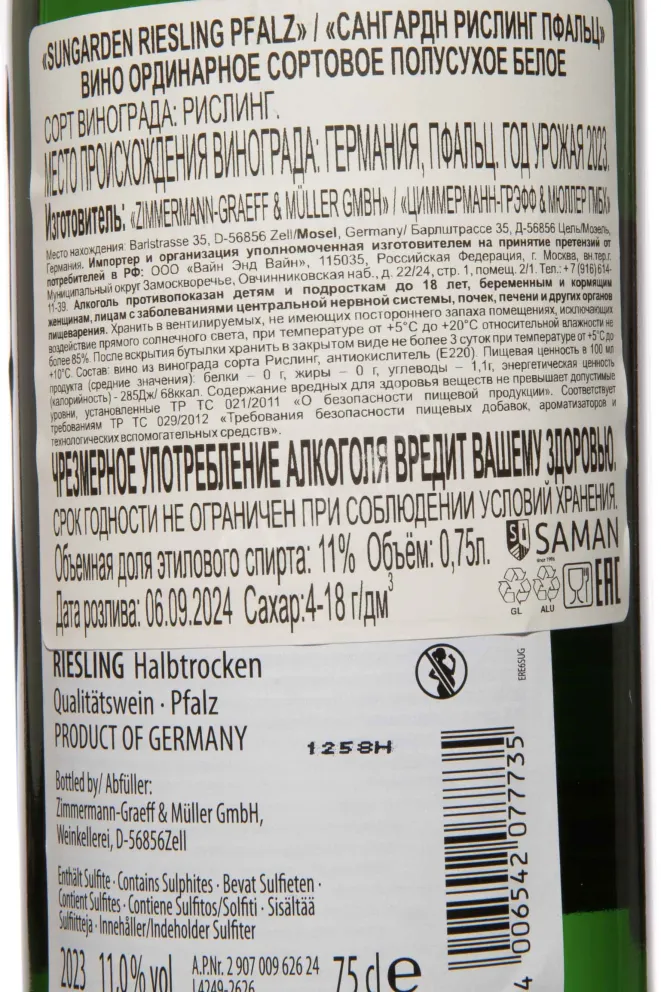 Контрэтикетка Sungarden Pfalz Riesling 2023 0.75 л