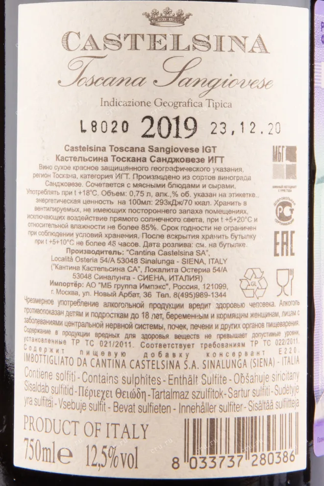 Контрэтикетка вина Castelsina Toscana Sangiovese 0.75 л