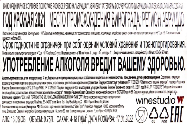 Контрэтикетка Cerasuolo 4 20 d'Abruzzo 0.75 л