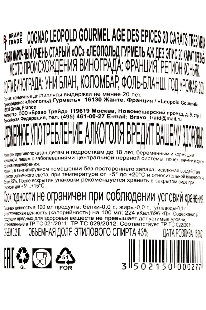 Коньяк Leopold Gourmel set 3*  0.2 л