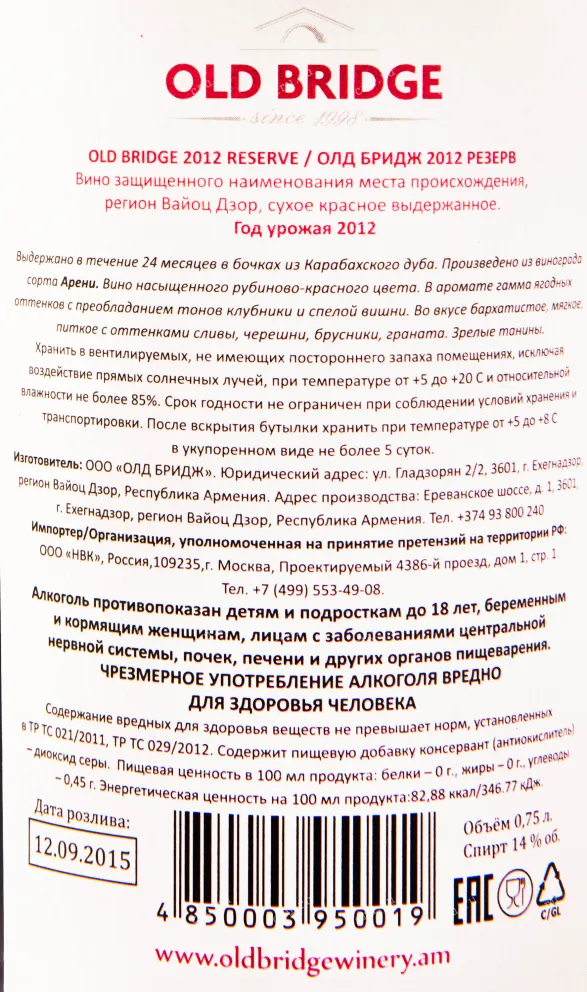 Контрэтикетка вина Старый Мост 0.75