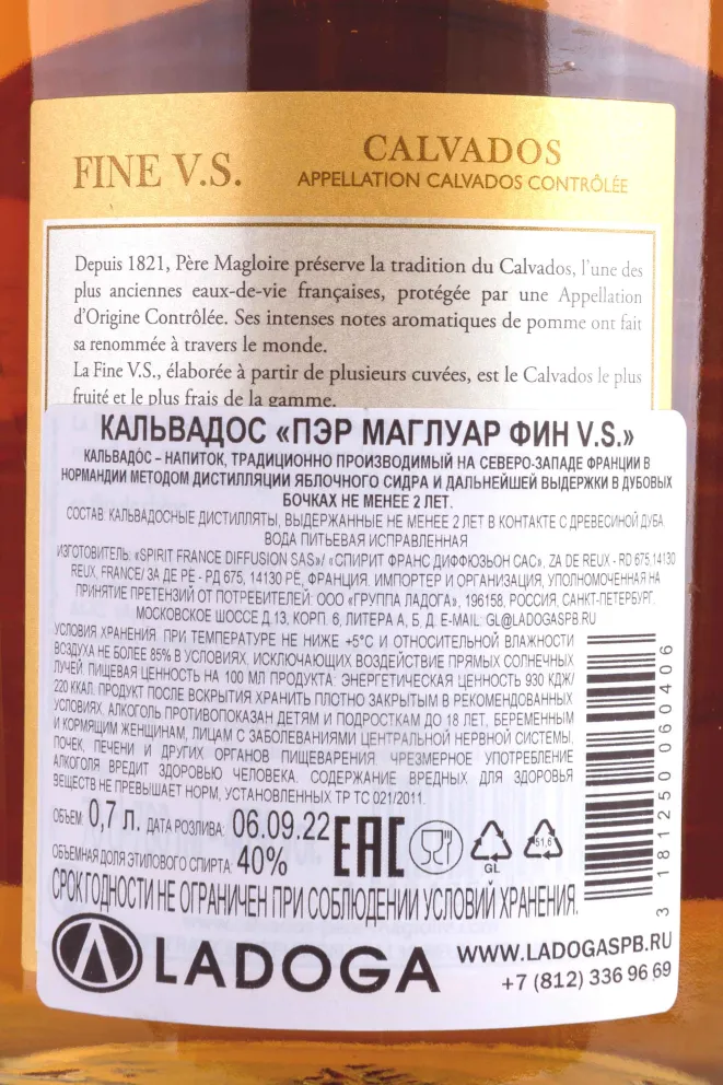 Контрэтикетка Pere Magloire Fine V.S 0.7 л