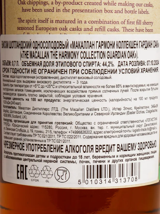 Контрэтикетка Macallan The Harmony Collection Guardian Oak gift box 1.7  л