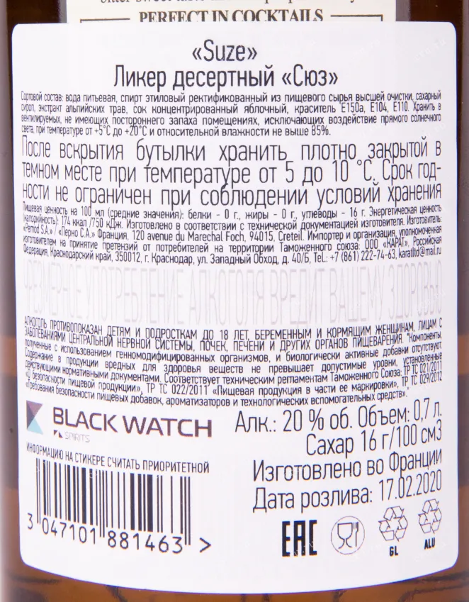 Контрэтикетка ликера Сюз Оригинал 0.7 л