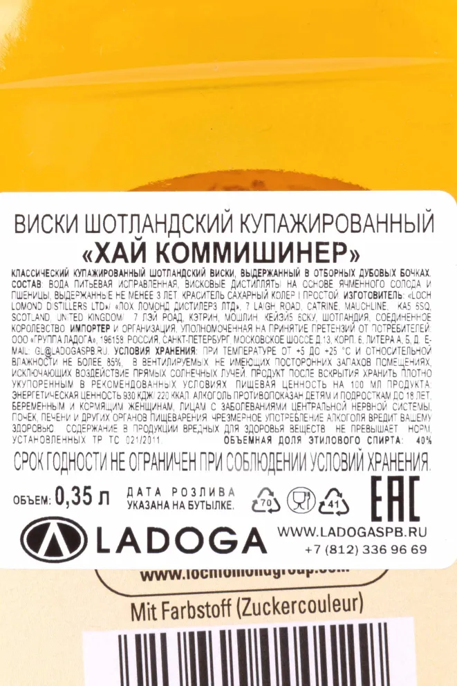 Виски High Commissioner  0.35 л