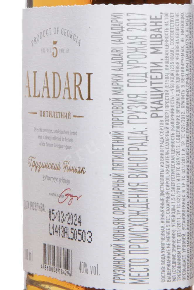 Контрэтикетка Aladari 5 Years 2017 0.1 л