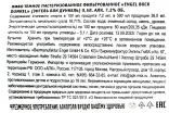Контрэтикетка Engel Bock Dunkel 0.5 л