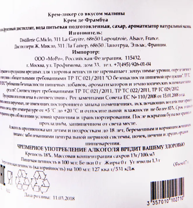 Контрэтикетка ликера Ж. Микло Крем де Фрамбоз 0.7 л