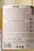 Контрэтикетка  ZB Wine White 2022 0.74 л