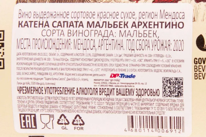 Контрэтикетка Malbec Argentino Catena Zapata in giftbox 2020 3 л