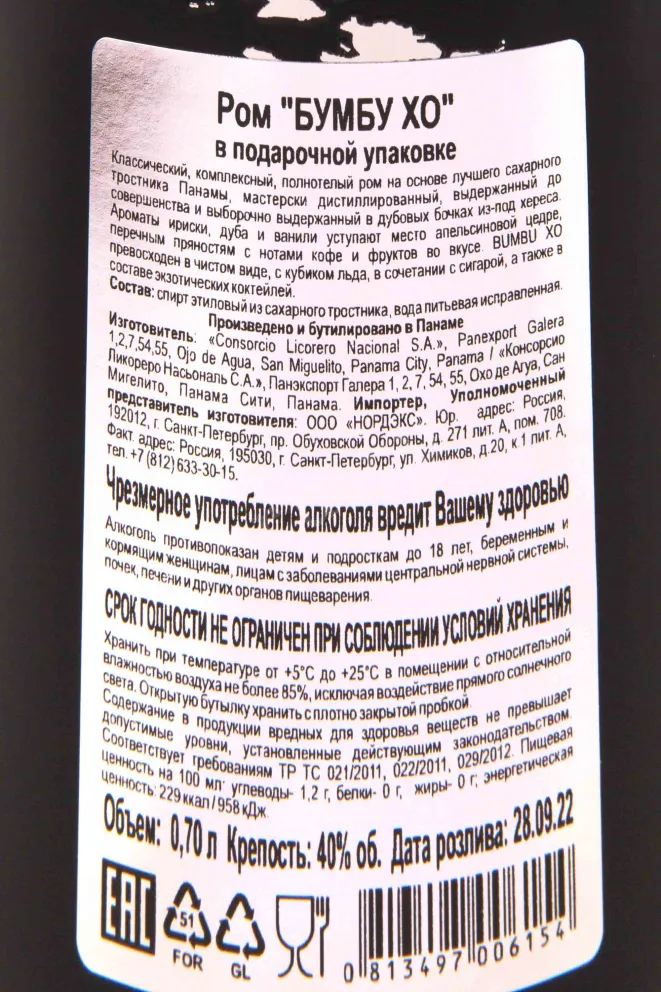 Контрэтикетка Bumbu XO in tube 0.7 л