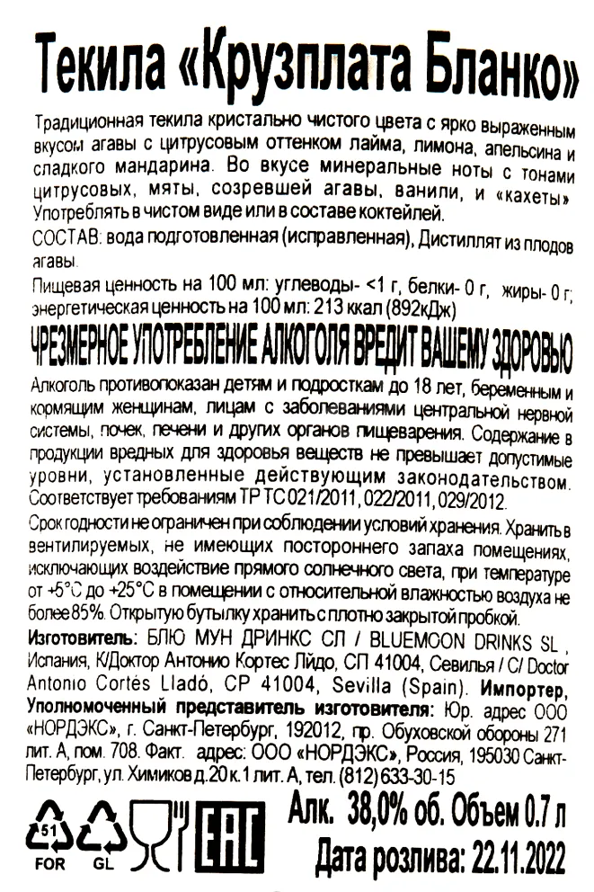 Контрэтикетка Cruzplata Blanco  0.7 л