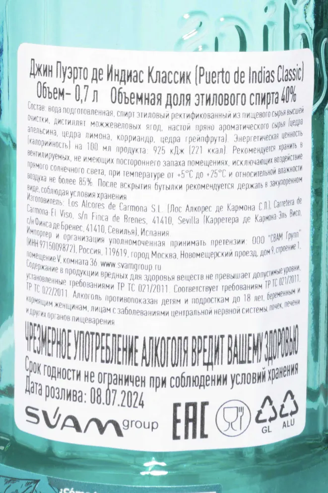 Контрэтикетка Puerto de Indias Classic 0.7 л