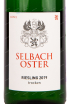 Вино Selbach-Oster Riesling Qualitatswein Trocken 2020 0.75 л