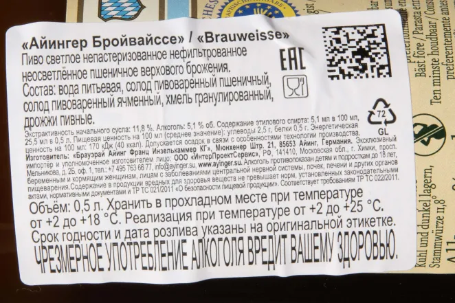 Контрэтикетка Ayinger Brauweisse 0.5 л