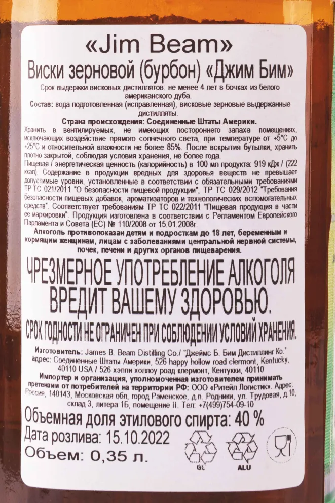 Виски Jim Beam  0.35 л
