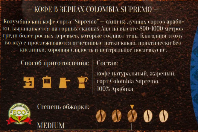 Контрэтикетка Rokka Columbia Supremo 500 гр