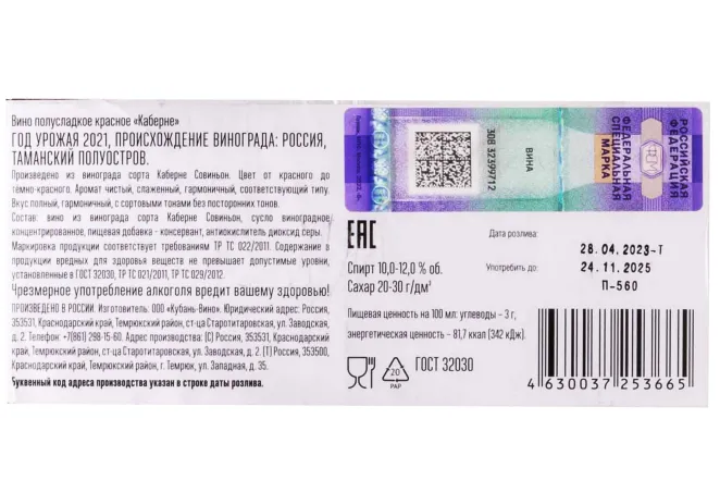 Контрэтикетка Cabernet red semi-sweet bag-in-box 2021 10 л