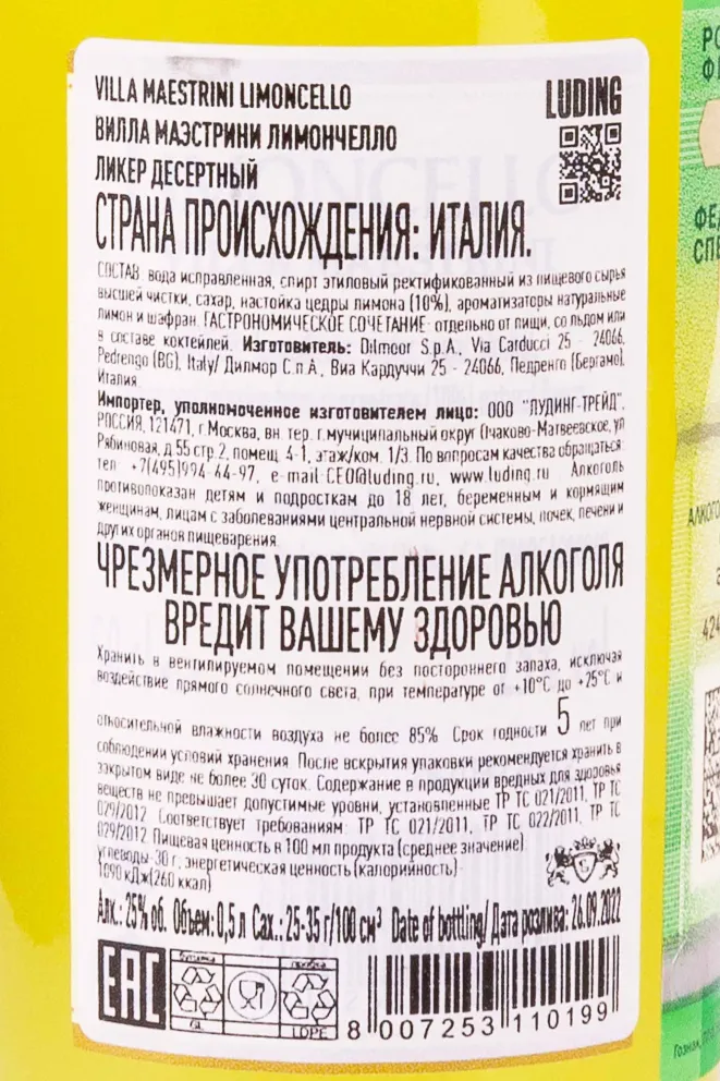 Контрэтикетка Villa Maestrini  0.5 л