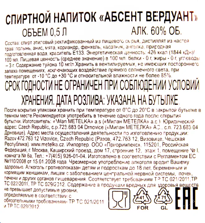 Контрэтикетка абсента Метелка Вердуант 0.5
